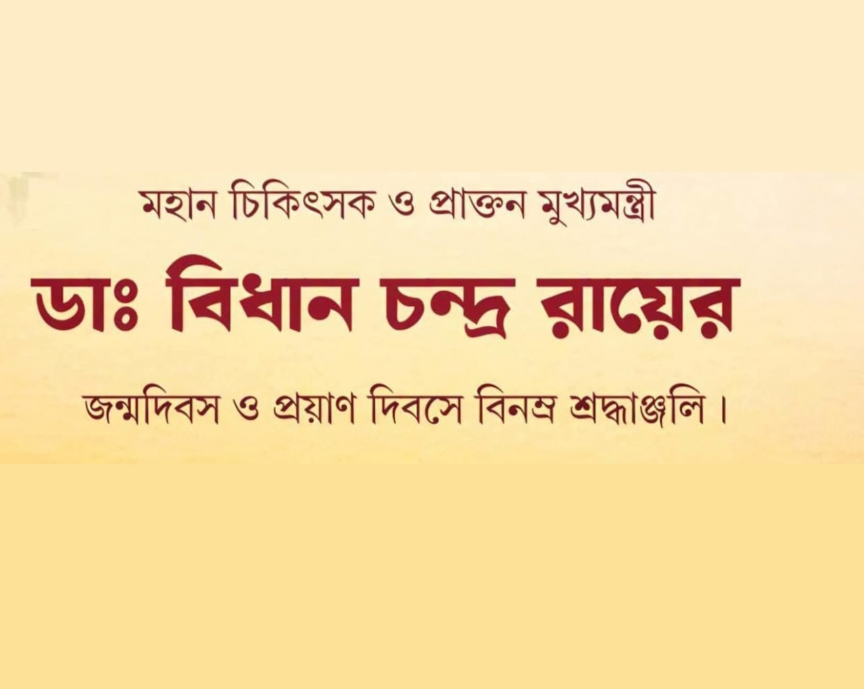 Observation of the Birth Anniversary of Late Dr. Bidhan Chandra Roy (2026)
