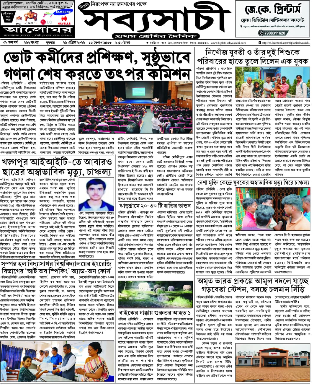 Art of Speaking Published in Sabyasachi