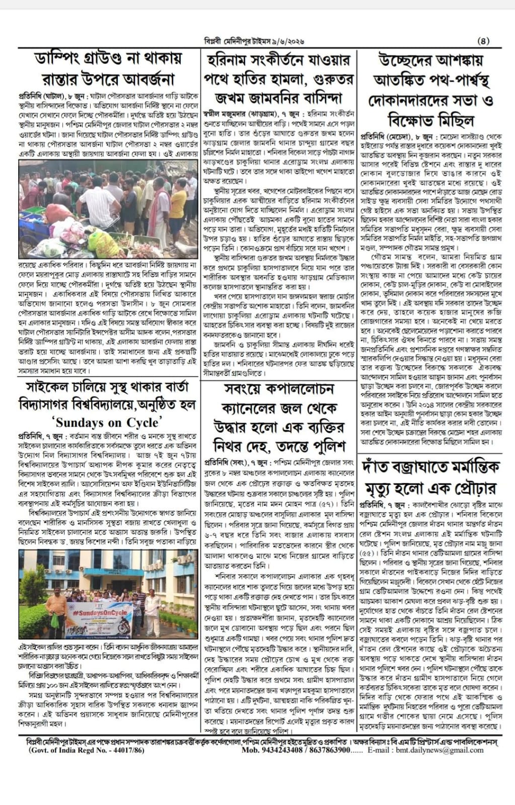 সাইকেল চালিয়ে সুস্থ থাকার বার্তা (Sundays on Cycle)