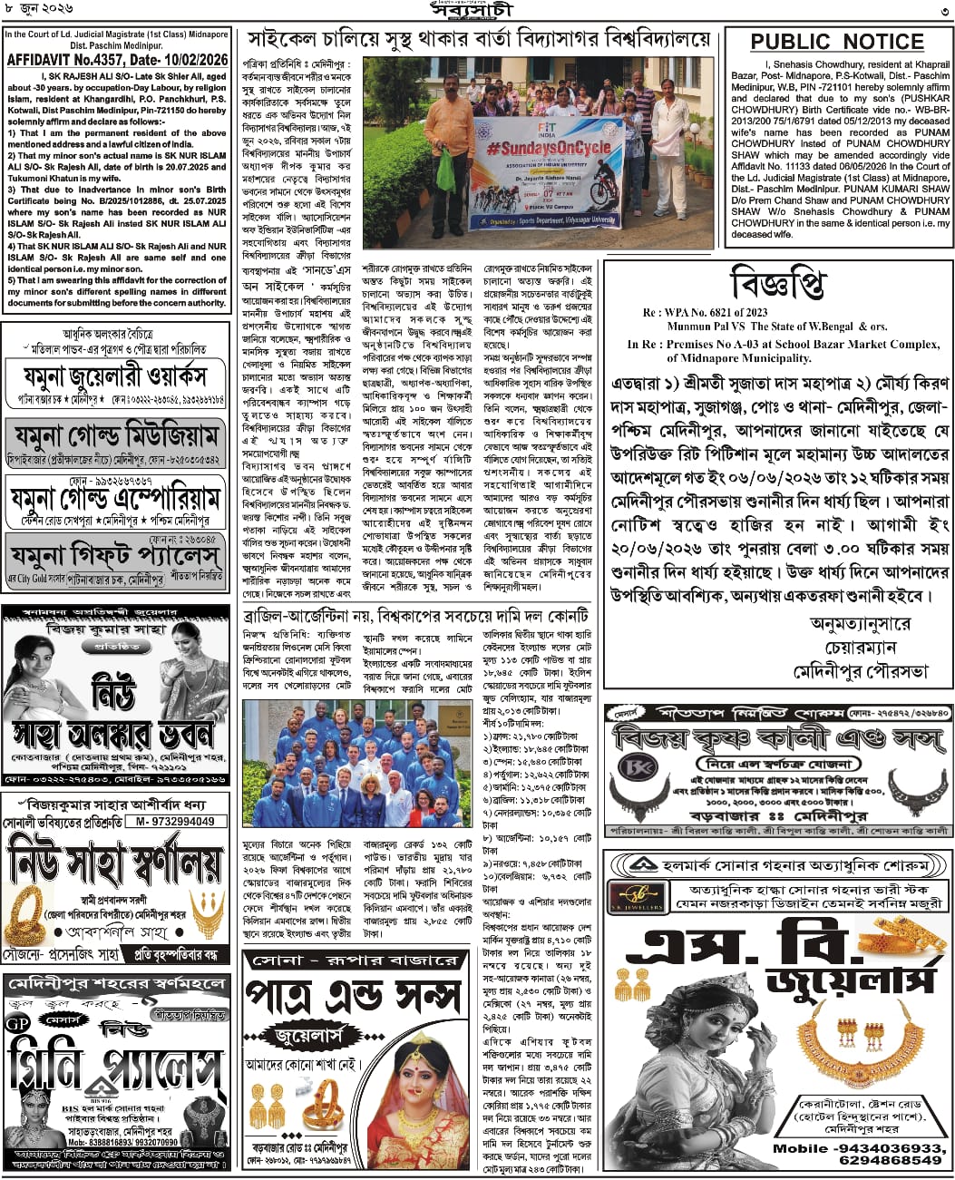 সাইকেল চালিয়ে সুস্থ থাকার বার্তা (Sundays on Cycle)