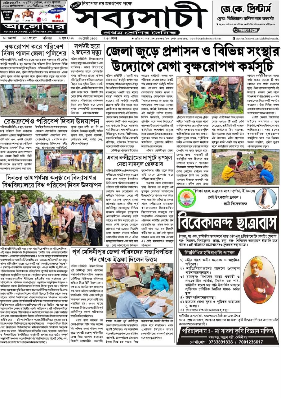 বিশ্ব পরিবেশ দিবস উদযাপন