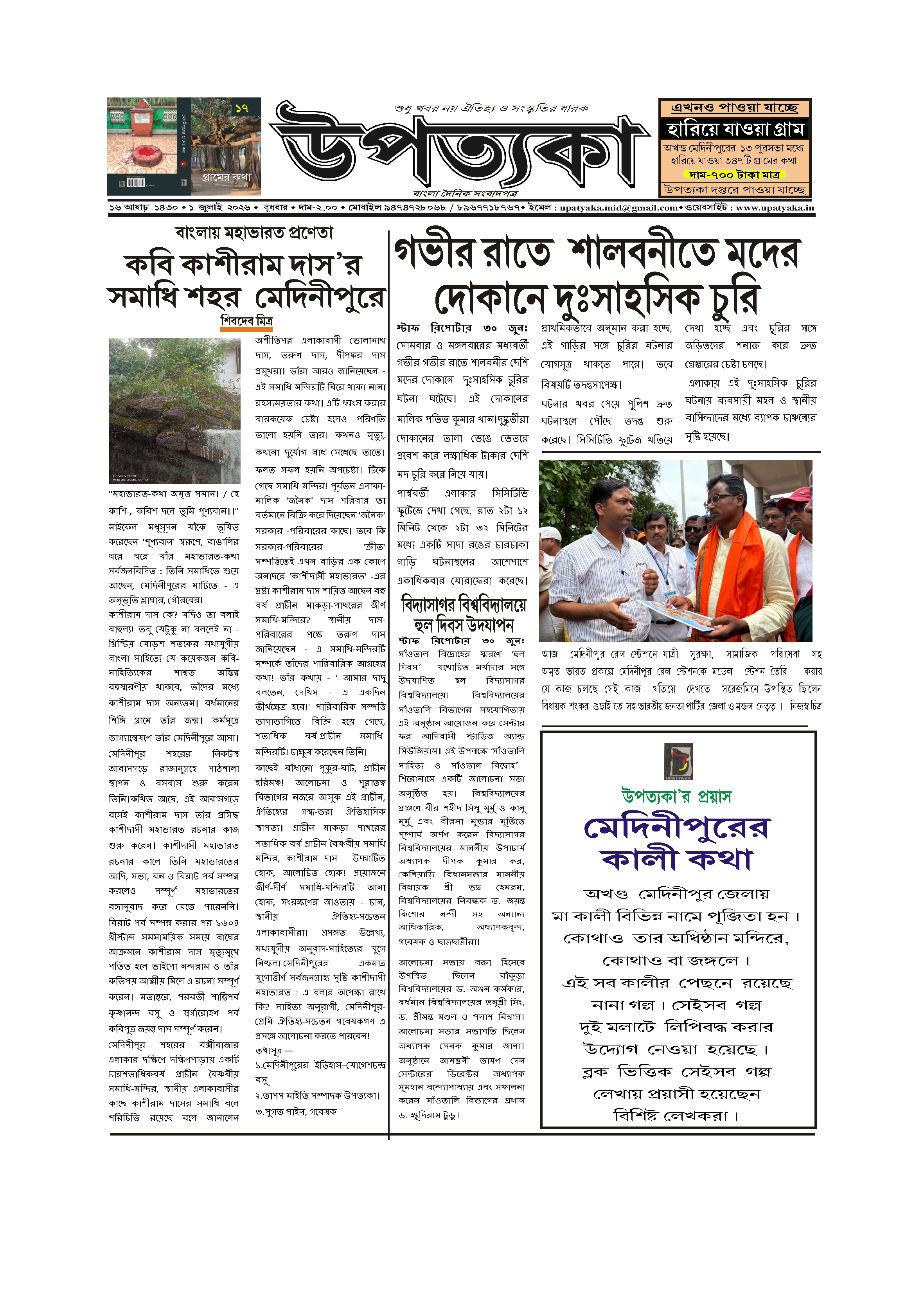 বিদ্যাসাগর বিশ্ববিদ্যালয়ে হুল দিবস উদযাপন