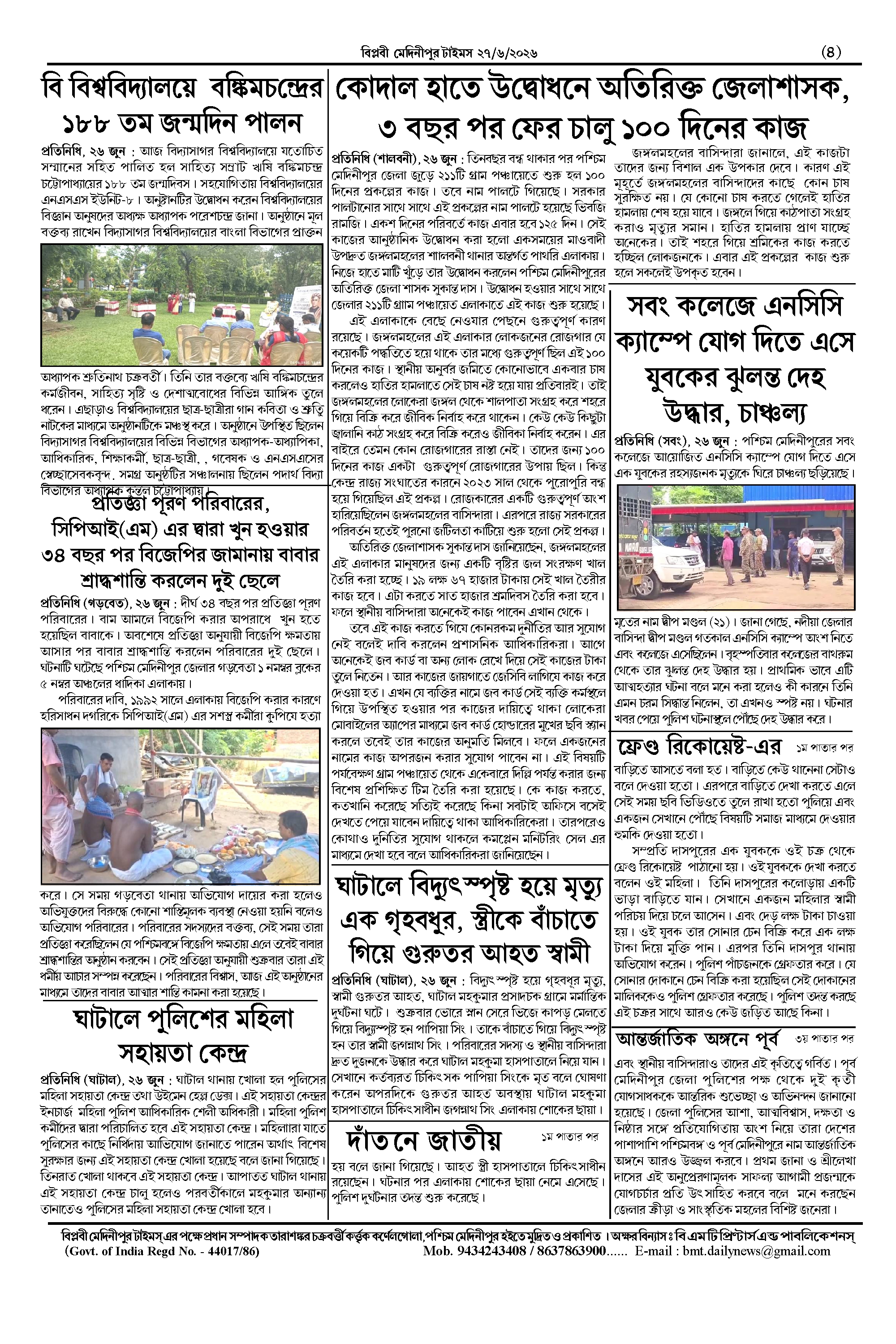 বিদ্যাসাগর বিশ্ববিদ্যালয়ে বঙ্কিমচন্দ্রের ১৮৮ তম জন্মদিন পালন
