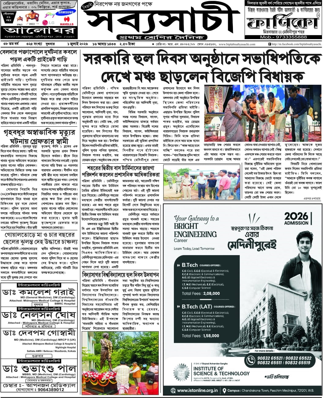 বিদ্যাসাগর বিশ্ববিদ্যালয়ে হুল দিবস উদযাপন